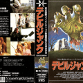 Horror Show vhs japan (jayson&nbsp;kennedy)