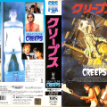 Night of the Creeps vhs Japan (jayson&nbsp;kennedy)
