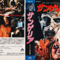 Zombie vhs japan (jayson&nbsp;kenneydy)
